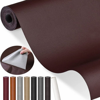 Αυτοκόλλητο δέρμα για επισκευή καναπέ Patch έπιπλα Τραπέζι καρέκλα Αυτοκόλλητο Τσάντα καθίσματος Παπούτσια Κρεβάτι Fix Mend PU Artificial Leather Skin