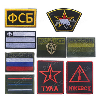 Бродирани лепенки с руски флаг Армейски военни лепенки с череп Тактическа емблема Апликации Значки за бродиране на руски войник