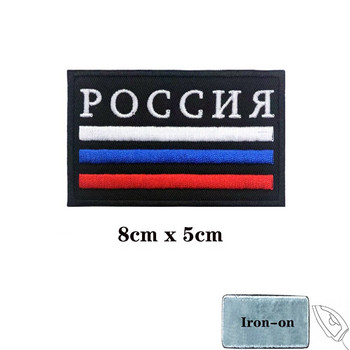 1PC Руско знаме Руска лента за ръка Бродирана кръпка с кука и примка или желязо върху бродерия Velcros Значка Плат Военна морална ивица