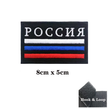 1 τεμ. Ρωσική σημαία Ρωσίας περιβραχιόνιο με κεντημένο μπάλωμα με γάντζο και βρόχο ή σίδερο σε κέντημα ύφασμα σήμα με Velcros Military Moral Stripe