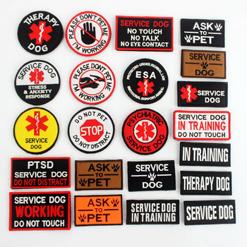 Σήματα Therapy Service Dog Badges Hook Loop Patches για DOG PET Μην αγγίζετε κατά την εκπαίδευση Γιλέκα ασφαλείας Ζώνες Αυτοκόλλητα εμβλημάτων