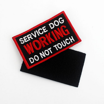 Терапевтични служебни значки за кучета Кръпки с примки за куки за КУЧЕТА ДОМАШНИ любимци Не пипайте по време на тренировка Защитни жилетки Сбруи Емблема Стикери
