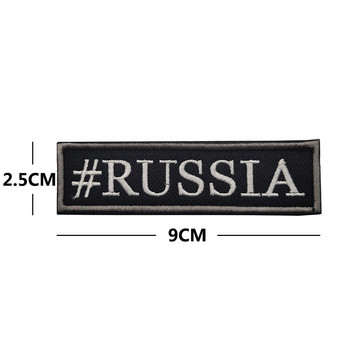 Руски лепенки Армейски шеврон Кръпка Флаг на Русия Тактическа военна лента Войник Бродирани значки, апликирани за якета Облекло