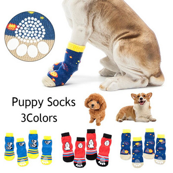 Κάλτσες για κατοικίδια Προμήθειες για κατοικίδια Σκύλος Αντιολισθητική κάλτσα Πλεκτά για κατοικίδια Κάλτσες Κάλτσες για κουτάβι Κάλτσες για σκύλους που αναπνέουν πολύχρωμα μαλακά χαριτωμένα υπέροχα ζεστά ασφάλεια