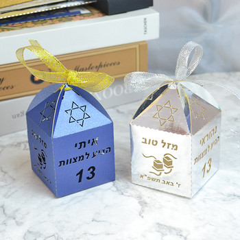 Προσαρμοσμένη εβραϊκή ονομασία Laser Cut Tefillin Bar Mitzvah Favors Box για εβραϊκή διακόσμηση 13 ετών