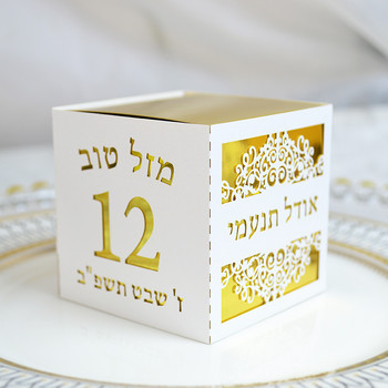 Еврейско 12-годишно парти Лазерно рязане по поръчка на иврит Кутии за подарък с бонбони за Бат Мицва