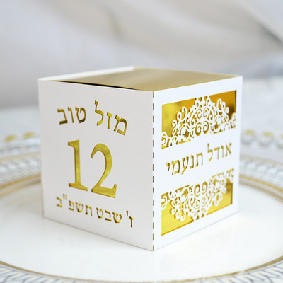 Juudi 12-aastase peo laserlõigatud kohandatud heebrea nimega kinkekommikarbid Bat Mitzvahile