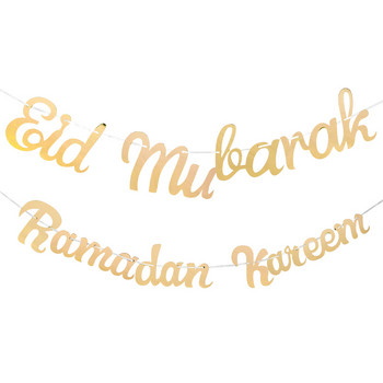 Χρυσό πανό Eid Mubarak Κρεμασμένο στον τοίχο Χαρτί Ραμαζάνι Καρίμ γιρλάντα Φεστιβάλ σημαίας EID Μπούντα Ισλαμική μουσουλμανική διακόσμηση Μουμπάρακ