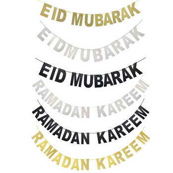 Χρυσό πανό Eid Mubarak Κρεμασμένο στον τοίχο Χαρτί Ραμαζάνι Καρίμ γιρλάντα Φεστιβάλ σημαίας EID Μπούντα Ισλαμική μουσουλμανική διακόσμηση Μουμπάρακ