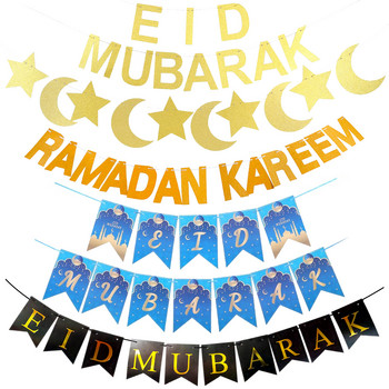 Eid Mubarak Flag Banner Ραμαζάνι Διακόσμηση για το ισλαμικό μουσουλμανικό πάρτι σπιτιού 2023 Ραμαζάνι Kareem Eid Al Adha DIY Δώρα