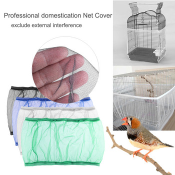 Διχτυωτό κάλυμμα κλουβιού πουλιών Nylon Dustproof Birdcage Δίχτυ παπαγάλου κλουβιού για κατοικίδια Αξεσουάρ Φούστα με προστασία από τη σκόνη Mesh Parrot House