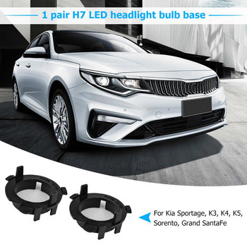 1 чифт H7 LED адаптери за основа на крушка за фарове Държачи Фиксатори за Hyundai Nissan Kia