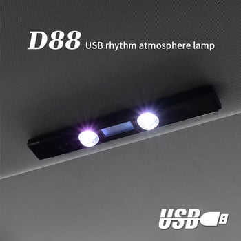 Автомобилна LED RGB вътрешна атмосферна светлина USB 5V управление на звука Безжична звездна светлина на покрива Множество режими Автоматична декоративна околна светлина