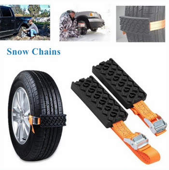 1PC Ανθεκτικά PU αντιολισθητικά μπλοκ έλξης ελαστικών αυτοκινήτου με τσάντα έκτακτης ανάγκης Snow Mud Sand Tire Chain λουριά για Snow Mud Ice