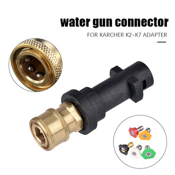 Съвместим адаптер за пистолет за миене под високо налягане Само за смяна на Karcher K2, K3, K4, K5, K6, K7, дюза 1/4\'\' Quick Connect