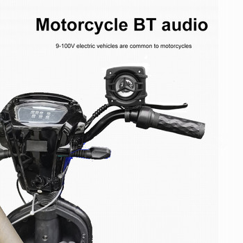 Мотоциклетен високоговорител Универсален аудио стерео високоговорител Звукова система за каране Bluetooth високоговорител за 9-100V електрически скутер Motorbik