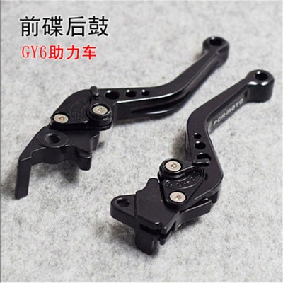 Motorkerékpár tengelykapcsoló dobfék kar fogantyúja univerzális motorkerékpár-módosító ötvözet GY6 125 150 GP110 teljesítményű CNC tárcsa