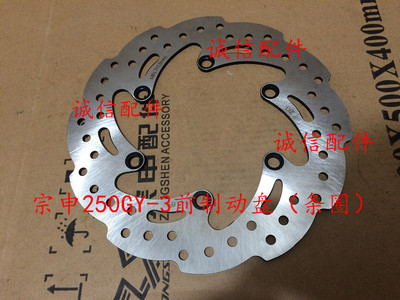 250cc predný brzdový kotúč, zadný kotúčový rotor pre Zongshen RX3 ZS250GY-3 príslušenstvo pre motocykel doprava zdarma