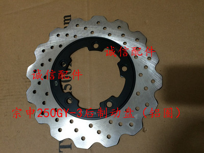 250cc predný brzdový kotúč, zadný kotúčový rotor pre Zongshen RX3 ZS250GY-3 príslušenstvo pre motocykel doprava zdarma