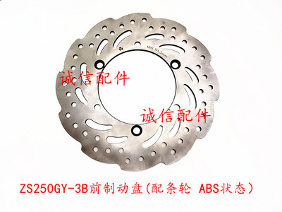 250cc predný brzdový kotúč, zadný kotúčový rotor pre Zongshen RX3 ZS250GY-3 príslušenstvo pre motocykel doprava zdarma