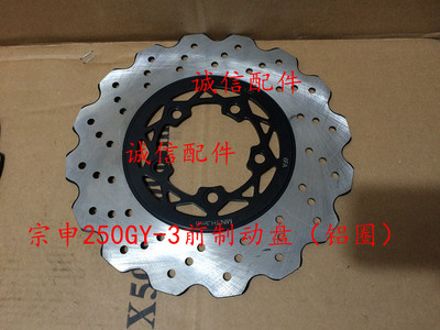 250cc predný brzdový kotúč, zadný kotúčový rotor pre Zongshen RX3 ZS250GY-3 príslušenstvo pre motocykel doprava zdarma