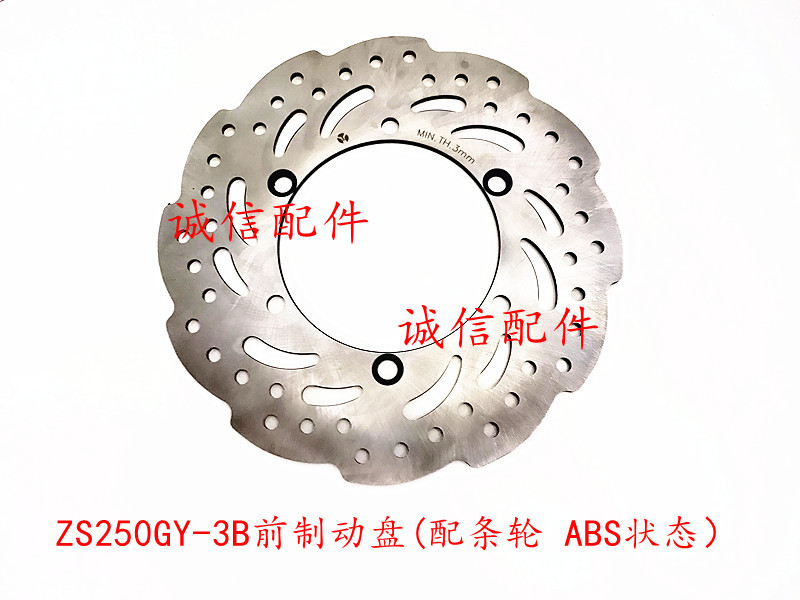 250cc predný brzdový kotúč, zadný kotúčový rotor pre Zongshen RX3 ZS250GY-3 príslušenstvo pre motocykel doprava zdarma