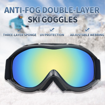 Нови ски очила за възрастни Мъжки спортни очила Дамски двуслойни противозамъгляващи се зимни слънчеви очила Ветроустойчиви очила за ски сноуборд