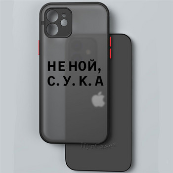 Калъф за iPhone 13 12 11 Pro Max Mini XS X XR 7 8 Plus Руски цитат Слоган Модни думи Мека броня Матирана твърда задна корица