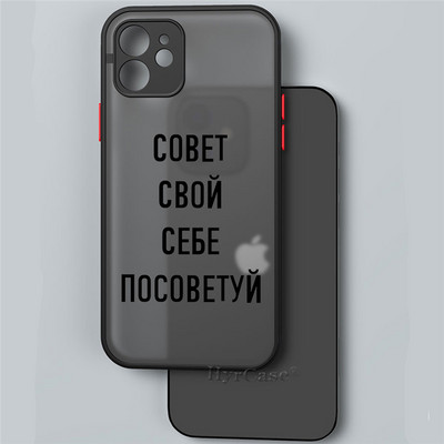 Za iPhone 13 12 11 Pro Max Mini XS X XR 7 8 Plus Case Ruski citat Slogan Modne riječi Mekani branik Mat tvrda stražnja maska