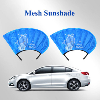2 ΤΕΜ. Αξεσουάρ αυτοκινήτου Universal Car Sun Shade Side Shade Auto UV Protect Curtain Perspective Mesh Anti-squito Velcro