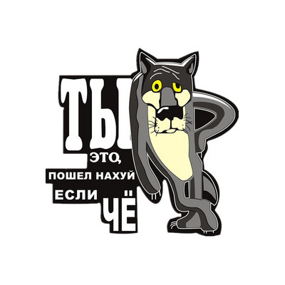 Three Ratels TZ-1034 14,6*15 см 1-4 части Стикер за кола Върви по дяволите, ако има нещо смешно Стикери Автомобилни стикери
