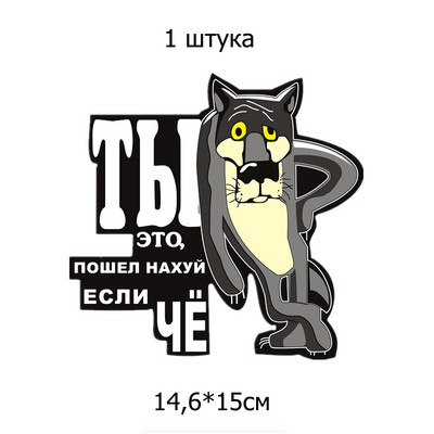 Három Ratels TZ-1034 14,6*15cm 1-4 darabos autómatrica Menjen a pokolba, ha valami vicces matricák autómatricák
