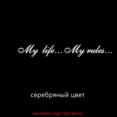 Three Ratels TZ-640 Minu elu...Minu reeglid... Autokleebised ja kleebised Auto Mootorratta kaitseraua kleebis KIA jaoks