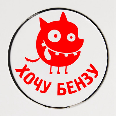 CK3284# 10*10 cm szeretnék benzil-10 vicces autómatricát vinil matrica vízálló autós autómatricákat lökhárítóhoz