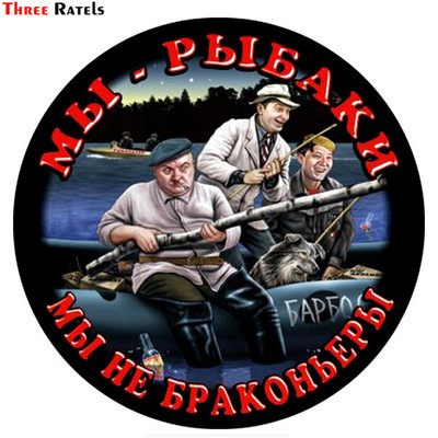 Three Ratels TZ-1546# 12x12cm Noi suntem pescari, nu braconieri Autocolante auto Autocolante amuzante