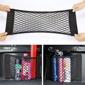 Мрежа за съхранение на задния багажник на колата Седалка Мрежа с еластична връв Магически стикер Мрежеста чанта за съхранение Органайзер Универсален автоматичен органайзер