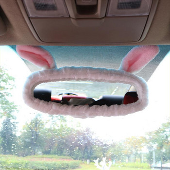 Νέο δημιουργικό γυναικείο κάλυμμα καθρεπτών χαριτωμένο καρτούν Κορεάτικο κάλυμμα ζώνης καθρέπτη οπισθοπορείας αξεσουάρ εσωτερικού αυτοκινήτου