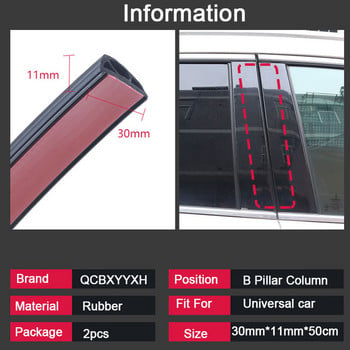 2бр. Протектор на колоната B на автомобила Уплътнение Шумоизолация Уплътнителна лента на вратата на автомобила Уплътнителни ленти за ръбове Стикер Автомобилни аксесоари