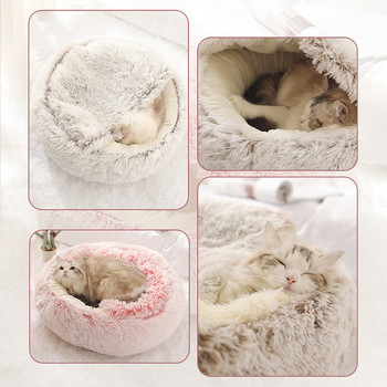 Κρεβάτι για κατοικίδια γάτας για σκύλους Κρεβάτι στρογγυλό βελούδινο Ζεστό σπίτι γάτας Μαλακό μακρύ βελούδινο Καλύτερο κρεβάτι για κατοικίδια για γάτες Αξεσουάρ 2 σε 1 γάτα
