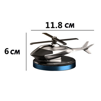 Solar Power Helicopter Air Fresh Cystal Solar Energy Plane Diffuser Spinning Helicopter Perfume Car Dashboard Aromatherapy