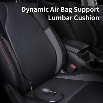 1 τμχ Δυναμική υποστήριξη αερόσακου οσφυϊκού μαξιλαριού Έξυπνη οσφυϊκή υποστήριξη για αυτοκίνητο καθολικό καθίσματος Πλάτη Μέση Χειροκίνητη αντλία αέρα