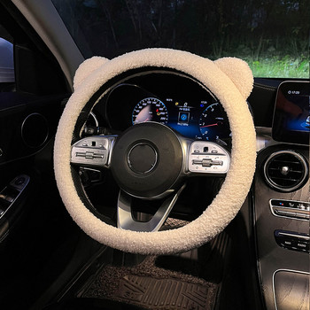 Нов зимен топъл мек плюшен карикатура с мечо ухо Аксесоари за интериора на автомобила 38 см капак за волан на автомобил Handable капак
