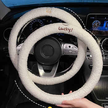 Νέο κάλυμμα τιμονιού αυτοκινήτου από μαλλί αρνιού Γυναικείο χειμωνιάτικο βελούδινο Four Seasons Universal αντιολισθητικό προστατευτικό καρτούν