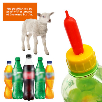 5 τεμ. Lamb Puppy Nipple Plastic Connect with Sprite Coke Bottle Milk Drink Soft Rubber Papifier Teat Feed Orphaned Pup