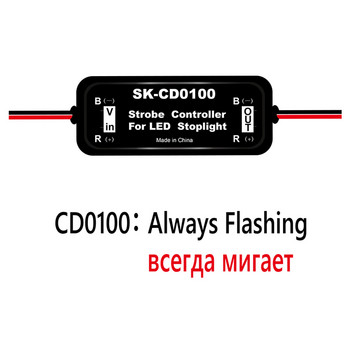 GS-100A Flash Strobe Controller Flasher Module за кола LED спирачна стоп светлина Лампа 12-24V Защита от късо съединение CD0100/01/02
