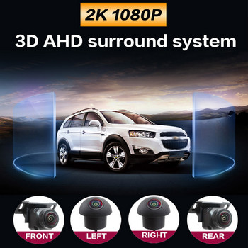 Κάμερα αυτοκινήτου 360 μοιρών στο αυτοκίνητο Περιμετρική όψη 3d κάμερα Πολλαπλής γωνίας Πανοραμική κάμερα αυτοκινήτου βαθμών για αυτοκίνητα 1080P 720P