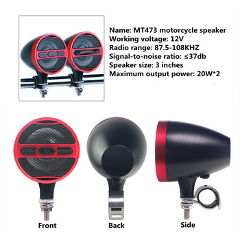 Ασύρματο σύστημα ήχου MP3 μοτοσικλέτας FM Ραδιόφωνο MP3 Player Ενισχυτής IPX4 Αδιάβροχος συμβατός με Bluetooth για σκούτερ μοτοσικλετών