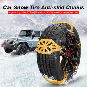 Верига за сняг за автомобилни гуми Универсална верига за гуми против хлъзгане Зимна безопасност Аварийна верига за колела на кола Защитни принадлежности Автомобилни аксесоари