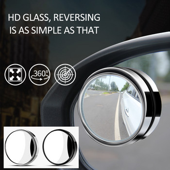 Καθρέφτες τυφλού σημείου HD Καθρέφτες τυφλού γυαλιού Κυρτό καθρέφτη οπίσθιας όψης Stick On Design 360 Ρυθμιζόμενος καθρέφτης τυφλών σημείων