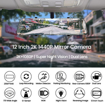 E-ACE 12 ιντσών DVR αυτοκινήτου Καθρέφτης 1440P Εγγραφή βίντεο Stream Media Dashcam Υποστήριξη GPS Parking Monitoring Κάμερα οπισθοπορείας 1080P